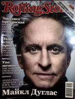 Журнал "Rolling Stone" 2010 № 10 Москва Мягкая обл. 128 с. С цв илл